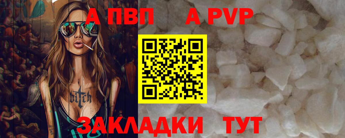 Армавир  APVP  Вход с VPN  А ПВП СК КРИС  наркота  APVP крисы CK  A PVP Crystall 