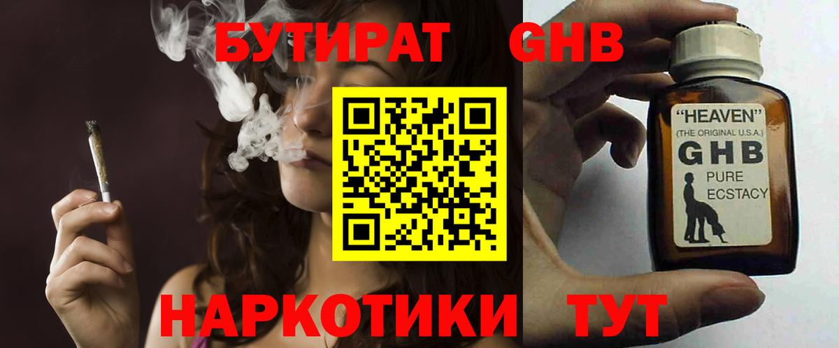БУТИРАТ 1.4BDO  Вход с VPN  Бутират  Армавир 