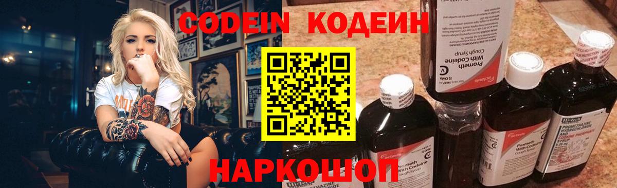 Кодеиновый сироп Lean Purple Drank  Кодеин Purple Drank  Вход с VPN  Армавир 