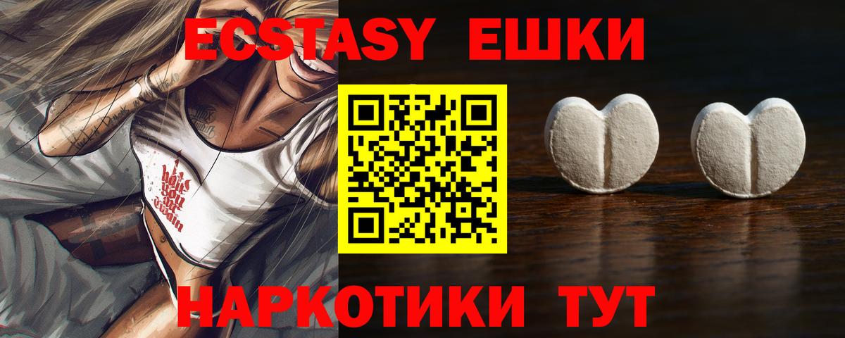 ЭКСТАЗИ VHQ  Экстази круглые  Вход с VPN  ЭКСТАЗИ  Армавир 
