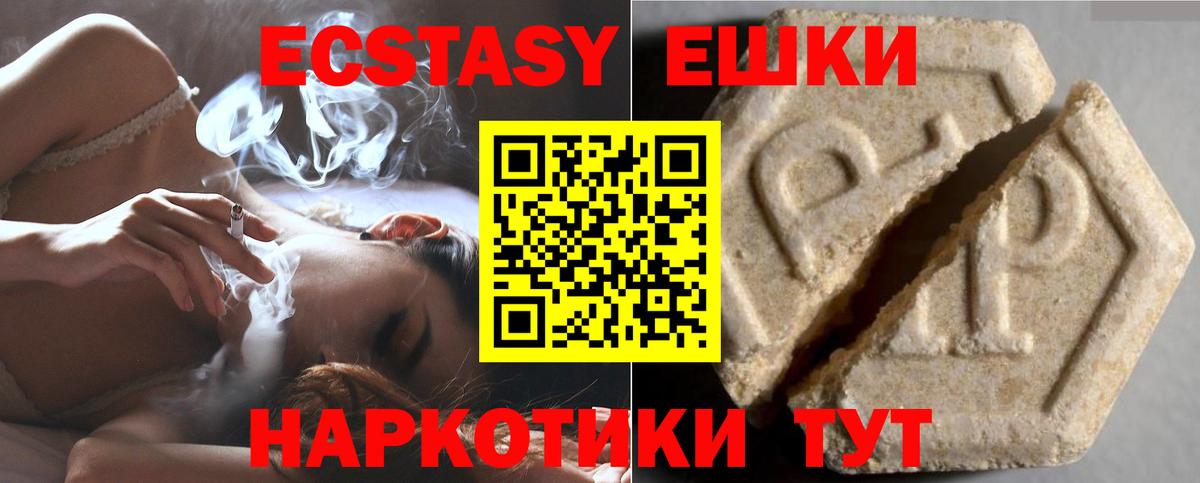 ЭКСТАЗИ таблы Армавир