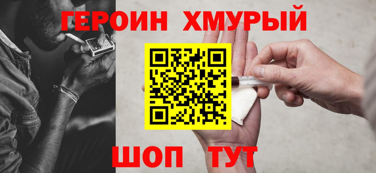 Героин гречка  Вход с VPN  Армавир 