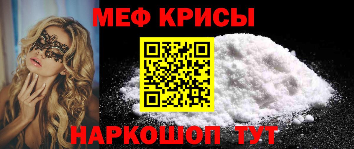 МЕФ кристаллы  МЕФ VHQ  где найти   Вход с VPN  Армавир 