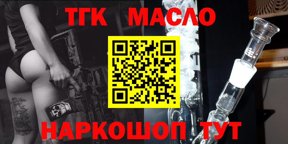 Дистиллят ТГК вейп  ТГК THC oil  Армавир  Вход с VPN 